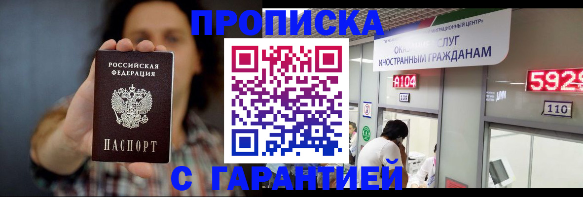 прописка законно в Суворове