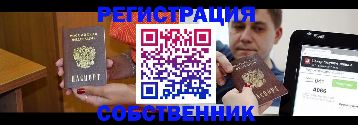 прописка для работы в Суворове